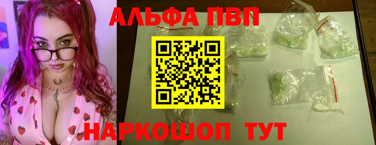 Alfa_PVP Crystall Ишимбай