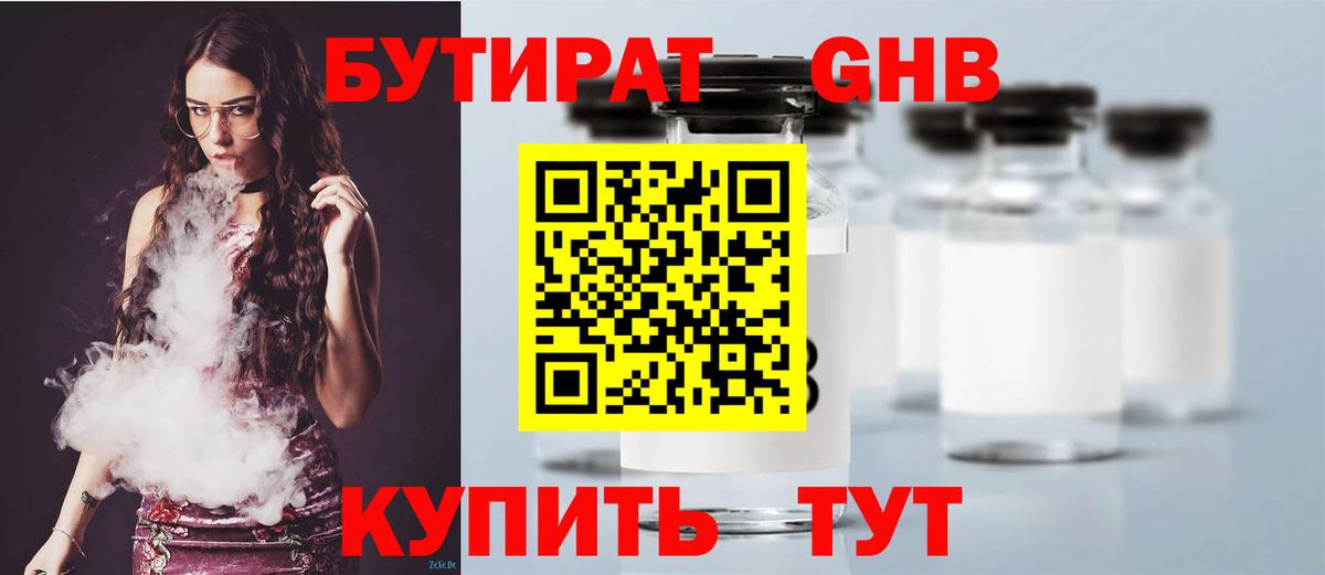 Ишимбай  Бутират BDO 33%  Вход с VPN 