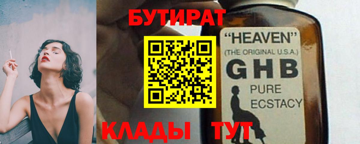 БУТИРАТ бутик Ишимбай