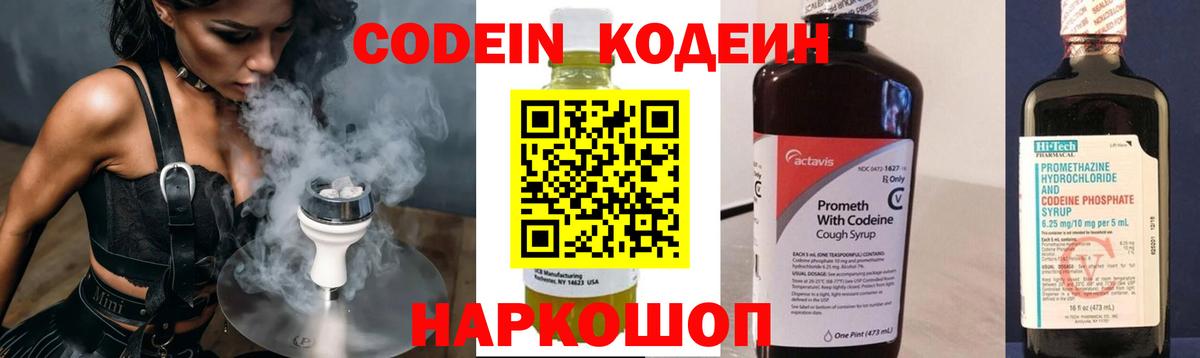 Ишимбай  Кодеиновый сироп Lean напиток Lean (лин)  Вход с VPN 