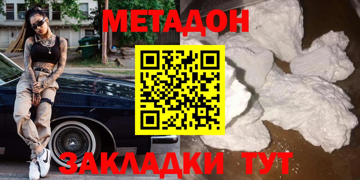 МЕТАДОН мёд  Вход с VPN  Ишимбай 