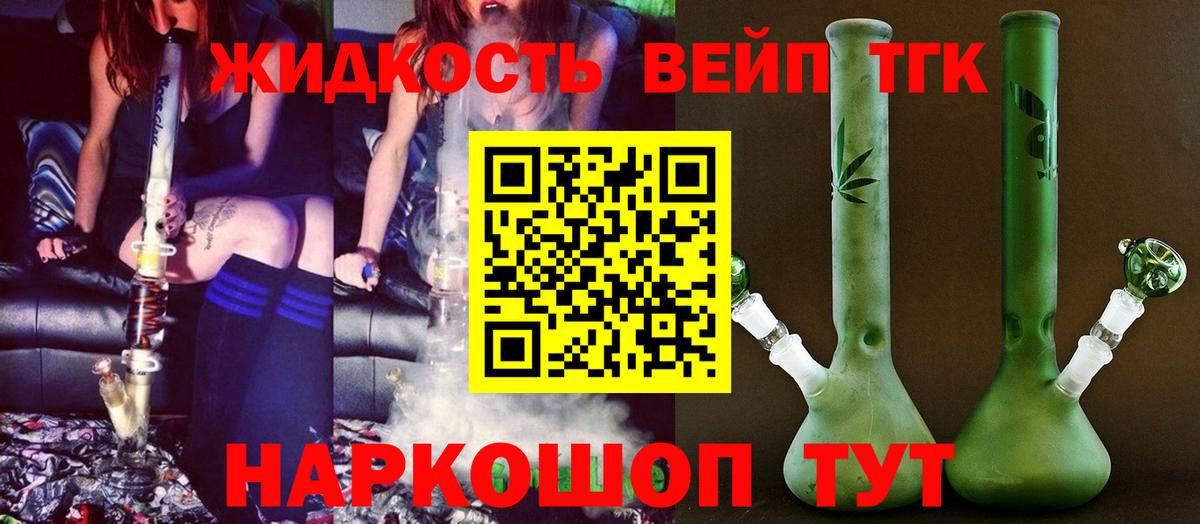 ТГК жижа Ишимбай
